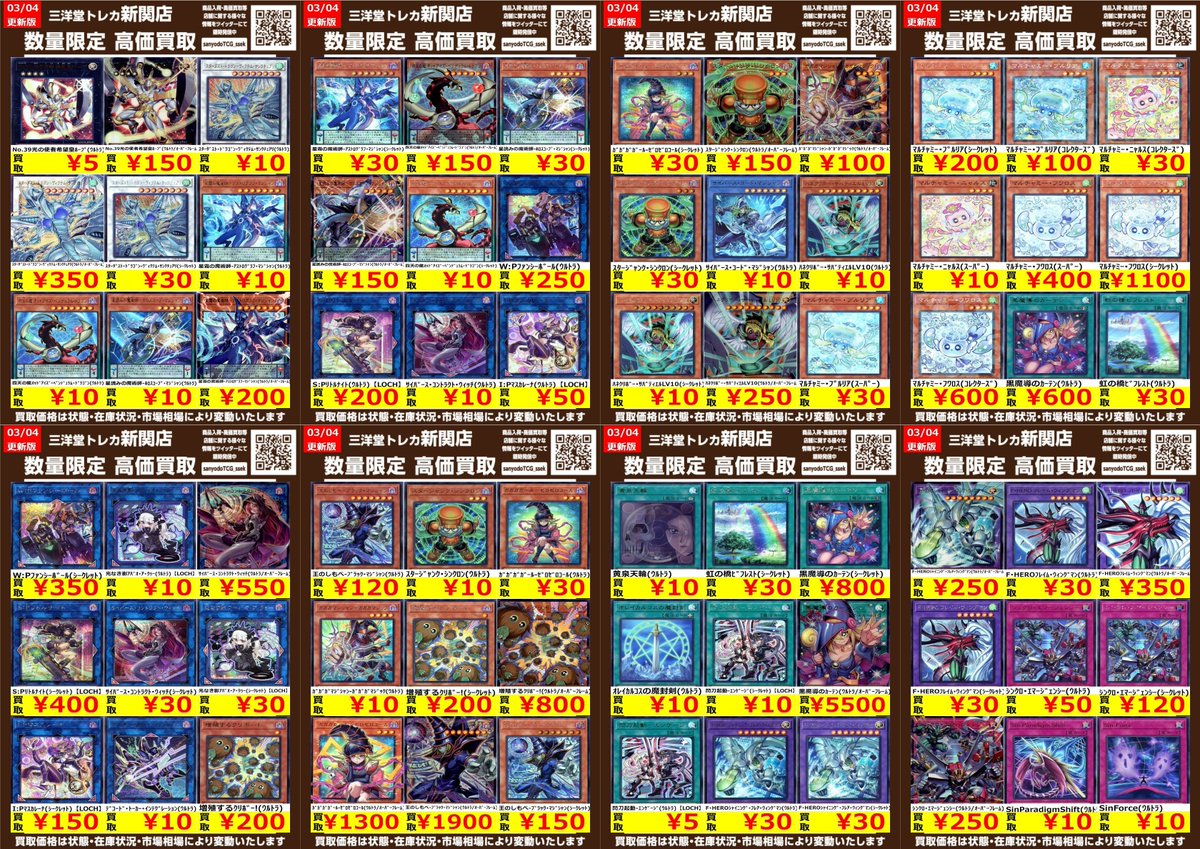 遊戯王 -THE HEROES- 高価買取更新しました ドシドシお持ち込み