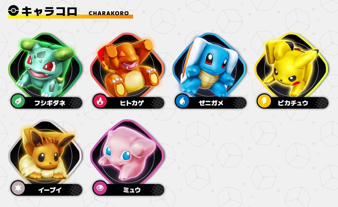 サイコロポケモンバトル「プラコロ」の公式サイトが更新されました