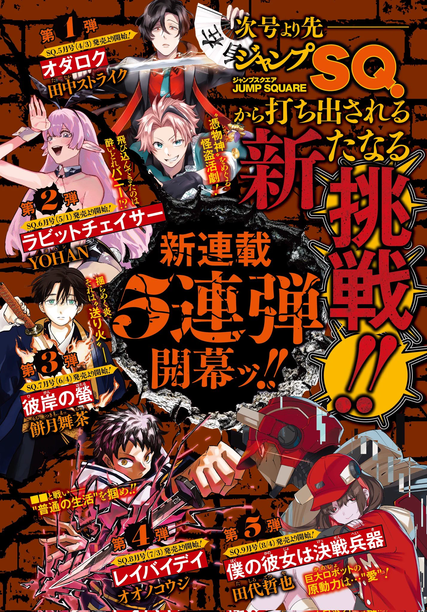 ジャンプSQ.編集部 on X: 