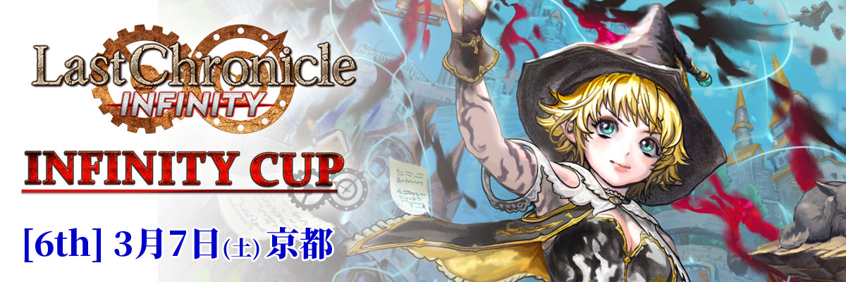 LC_TCG's tweet photo. 【イベント】
今週は7・8日の2日間にかけて京都で「INFINITY CUP 6th」「無限祭2026」を開催します。いずれも当日参加OKのイベントです！
新環境のドラフトをぜひ遊びに来てください🙇
#ラスクロインフィニティ

▼INFINITY CUP
https://t.co/r1u63CJ3ll
▼無限祭
https://t.co/8u6nTYKzOk https://t.co/LmYLVP4XMs