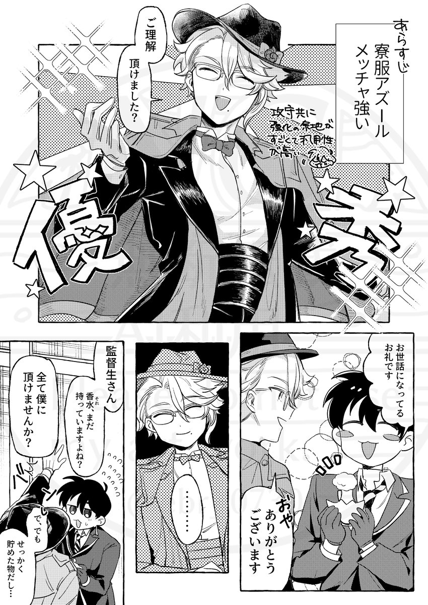 アズ監♂ 創作監督生

#twstプラスB 