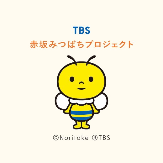 🐝ミツバチを間近で見たことありますか？

#TBS赤坂みつばちプロジェクト では
「みつばち教室×養蜂見学」
参加者を募集中！

赤坂の屋上で
本物の都市養蜂を見学できるプログラム🍯

ミツバチの観察や
養蜂のお話を聞くことができます。

▼お申し込みはこちら
tbs.co.jp/csr/Beekeeping…

#体験 #tbs