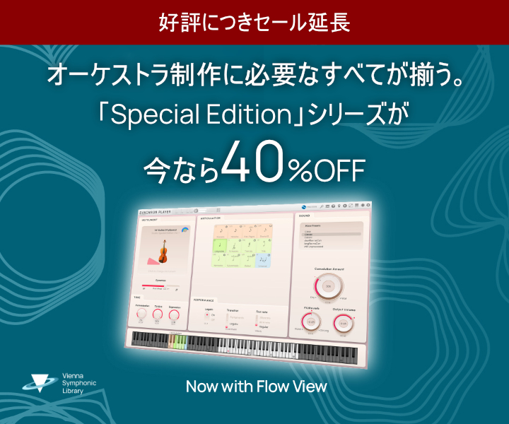 ADSRXplugin Vienna値上げ前の最終セール：*期間延長 Studio Special