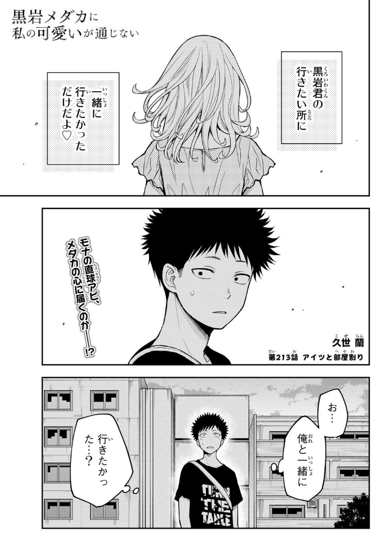 本日発売の #週刊少年マガジン で
#黒岩メダカに私の可愛いが通じない 掲載中です‼️
【第213話】アイツと部屋割り
修学旅行モードのモナの直球アピにメダカ、呆然🤯
そんなこんなでホテルに到着‼️
気になるのはもちろん……❓😼
こちらから読めます🔽
https://t.co/PRILTWHPSs
#メダかわ