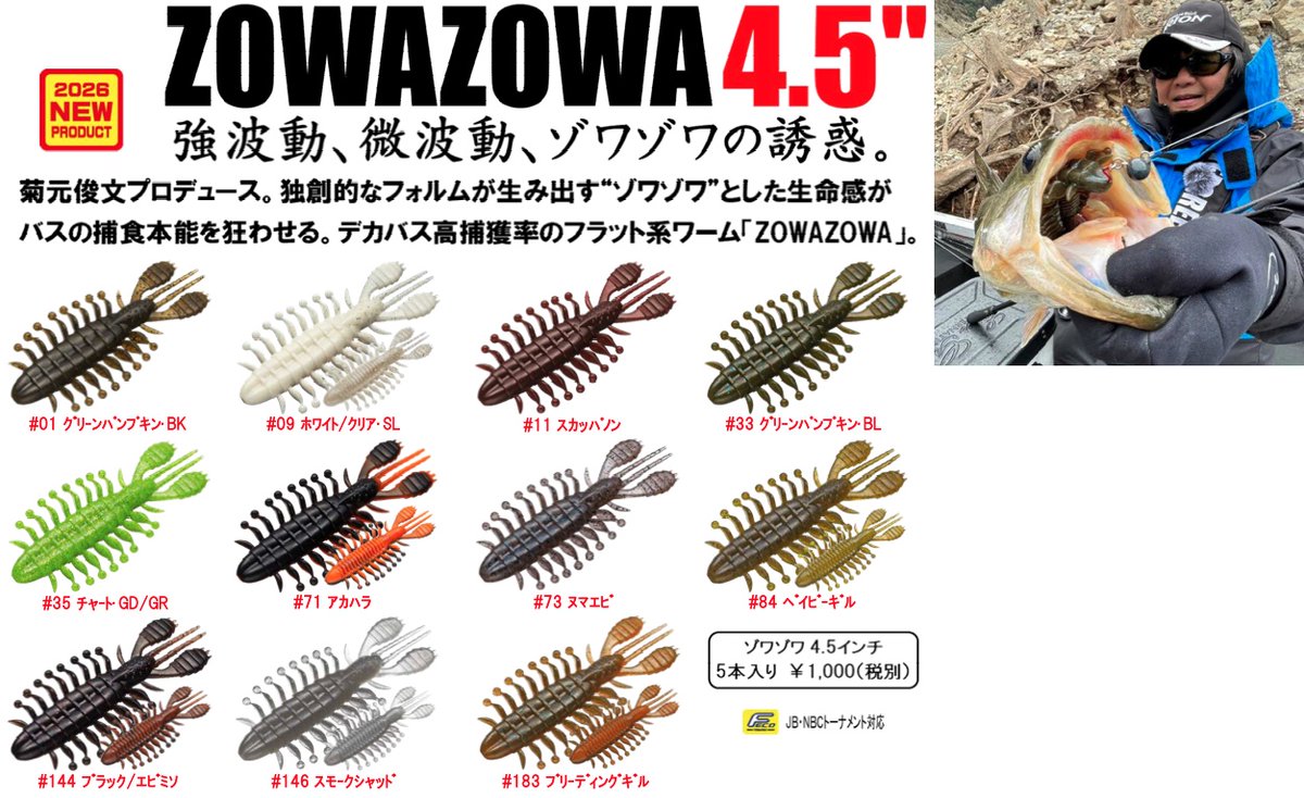 ご予約受付中】エバーグリーン・話題の最新ワーム❗️ 「ゾワゾワ4.5