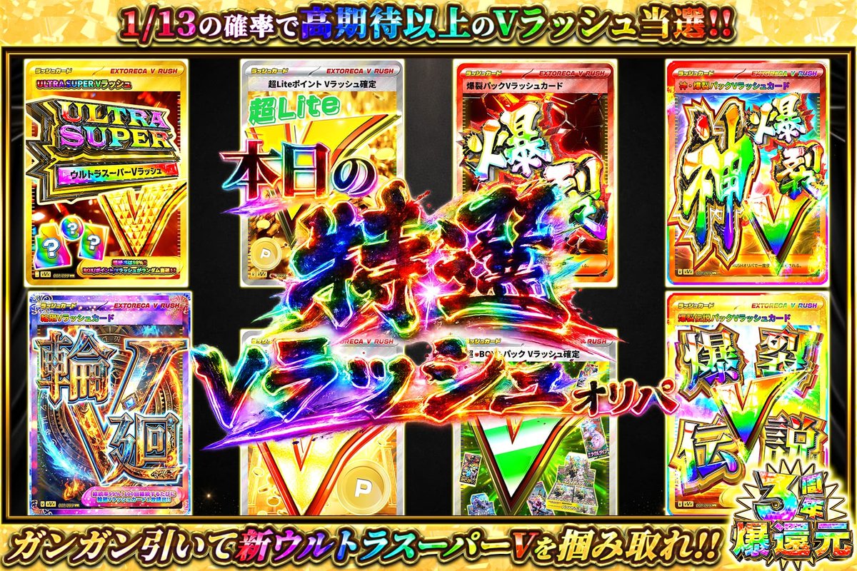 🌈Vの嵐が吹き荒れる!!⚡️ 特選RUSHステージ出現🥳 引くたびに鼓動が