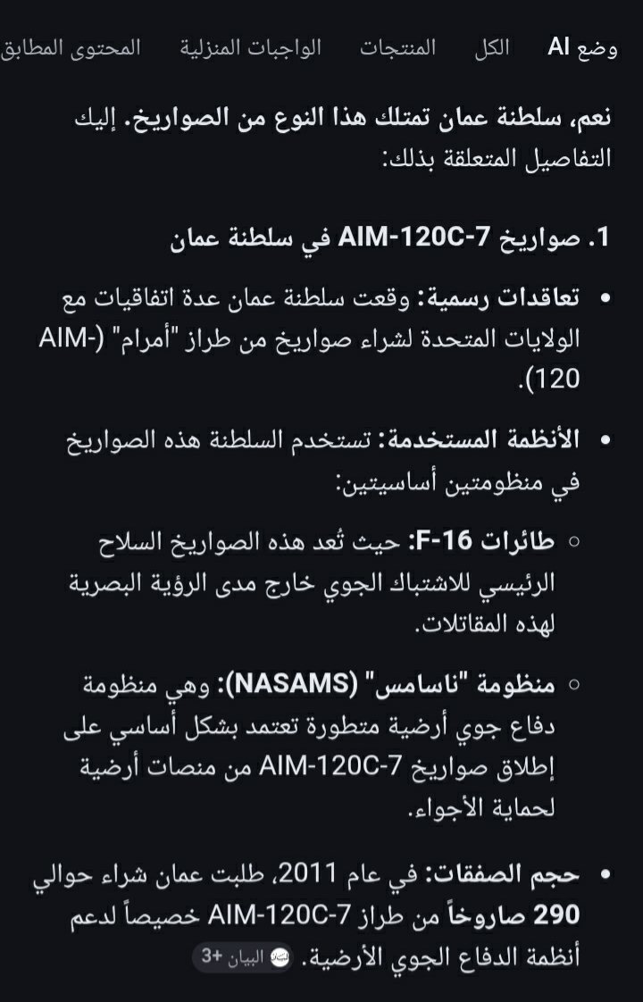 Ali7Skull's tweet photo. @BRSAltamami @aminalshami5 حتى سلطنه عمان عندها نفس الصاروخ يعني كان شضيه صاروخ اعتراض مالو دخل و ثاني شي الهجمات كانت طائرات مصيره يعني العدو استخمت الطائرات و ليست الصواريخ https://t.co/WkvBNWXDXX