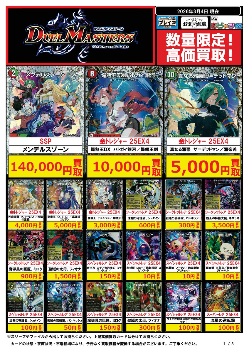 デュエマ 買取表】 🔥ノーマルカードのセンチ買取開催中🔥 🔥買取保証