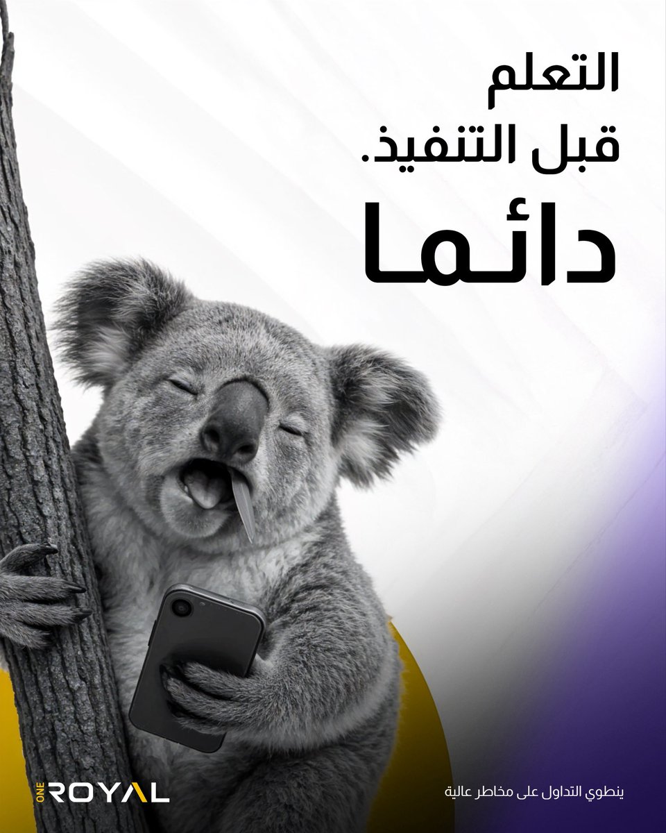 oneroyaliraq's tweet image. المعرفة هي القوة. تعلم جيداً قبل أن تبدأ رحلة التداول لتضمن نجاحك. 

 Knowledge is power. Learn properly before you start your trading journey to ensure success.

#OneRoyal #TradingEducation #ForexLearning #InvestSmart