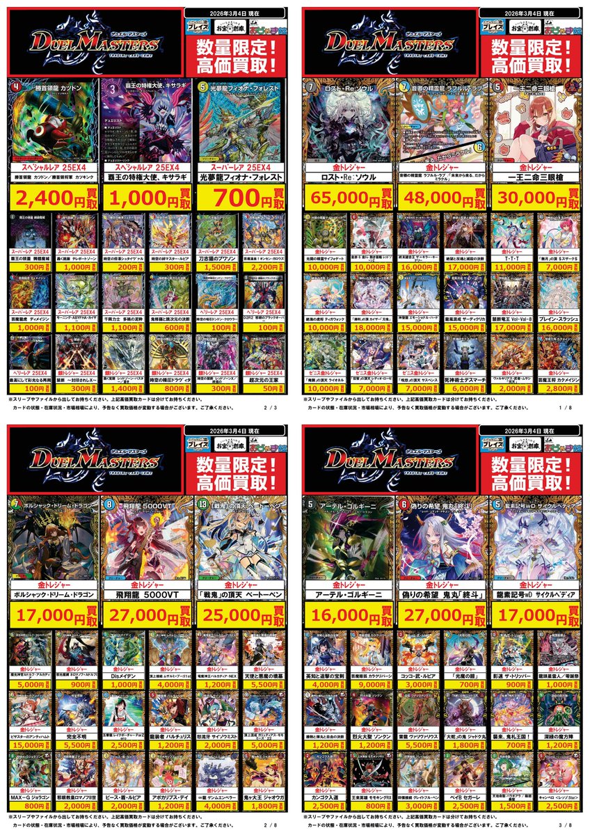 デュエマ 買取表】 🔥ノーマルカードのセンチ買取開催中🔥 🔥買取保証