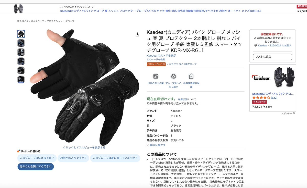 レミグローブですがバイクグローブ売れ筋ランキング1位を取得しました