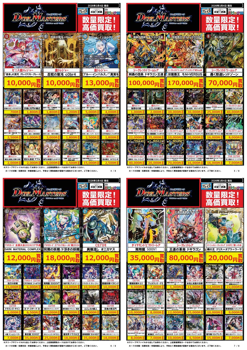 デュエマ 買取表】 🔥ノーマルカードのセンチ買取開催中🔥 🔥買取保証