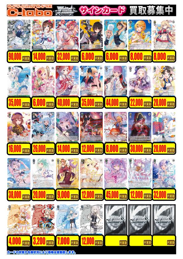 ヴァイスシュヴァルツ】買取情報 WS担当です！ ホロライブ高レア買取