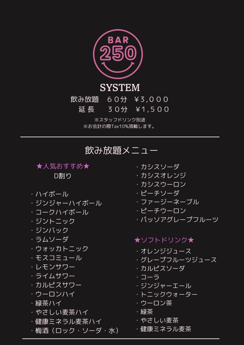 🆕メニュー表新しくなりました💖 一部追加変更しています☺︎‼︎ #BAR250