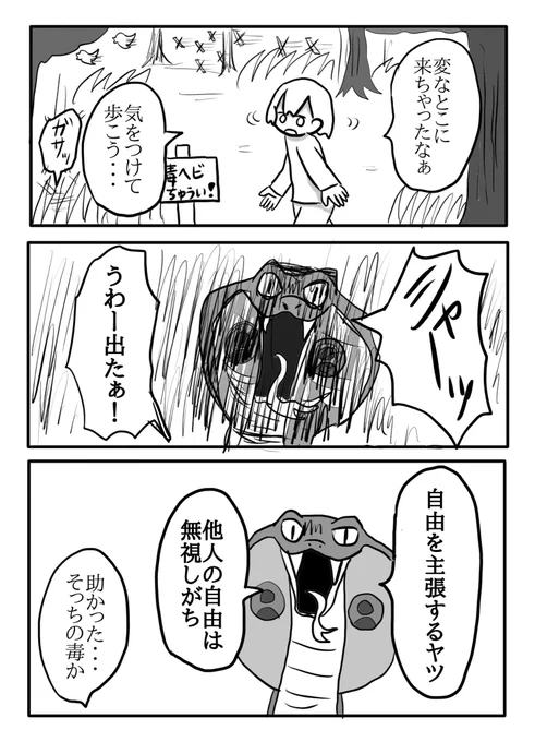 1ページ漫画まとめ
(1/2) 