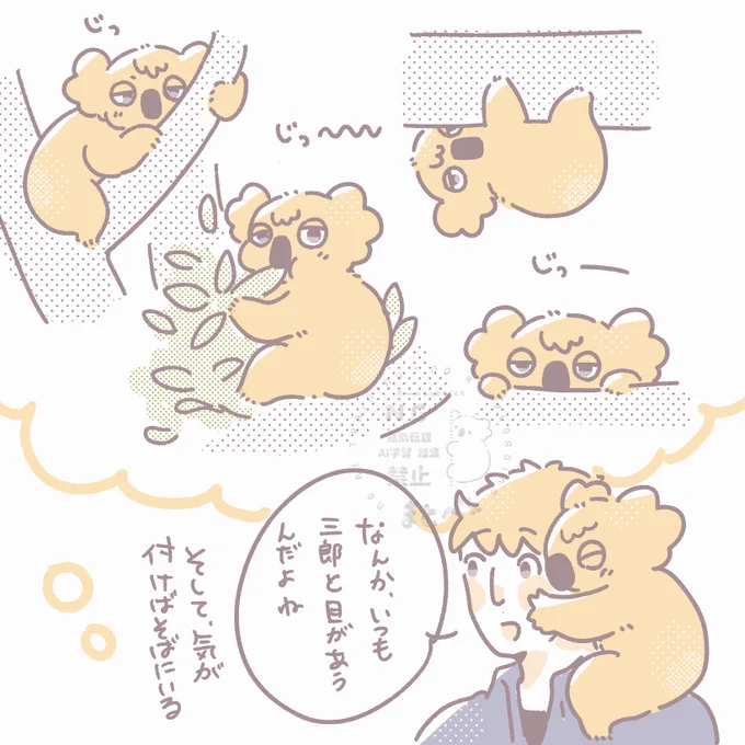 いつも.....👀 擬獣化/現パロ 