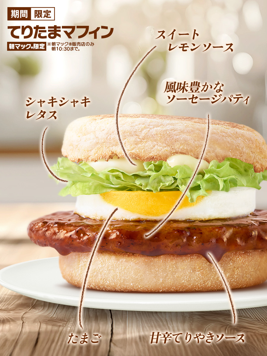 マクドナルド (@McDonaldsJapan) / Posts / X