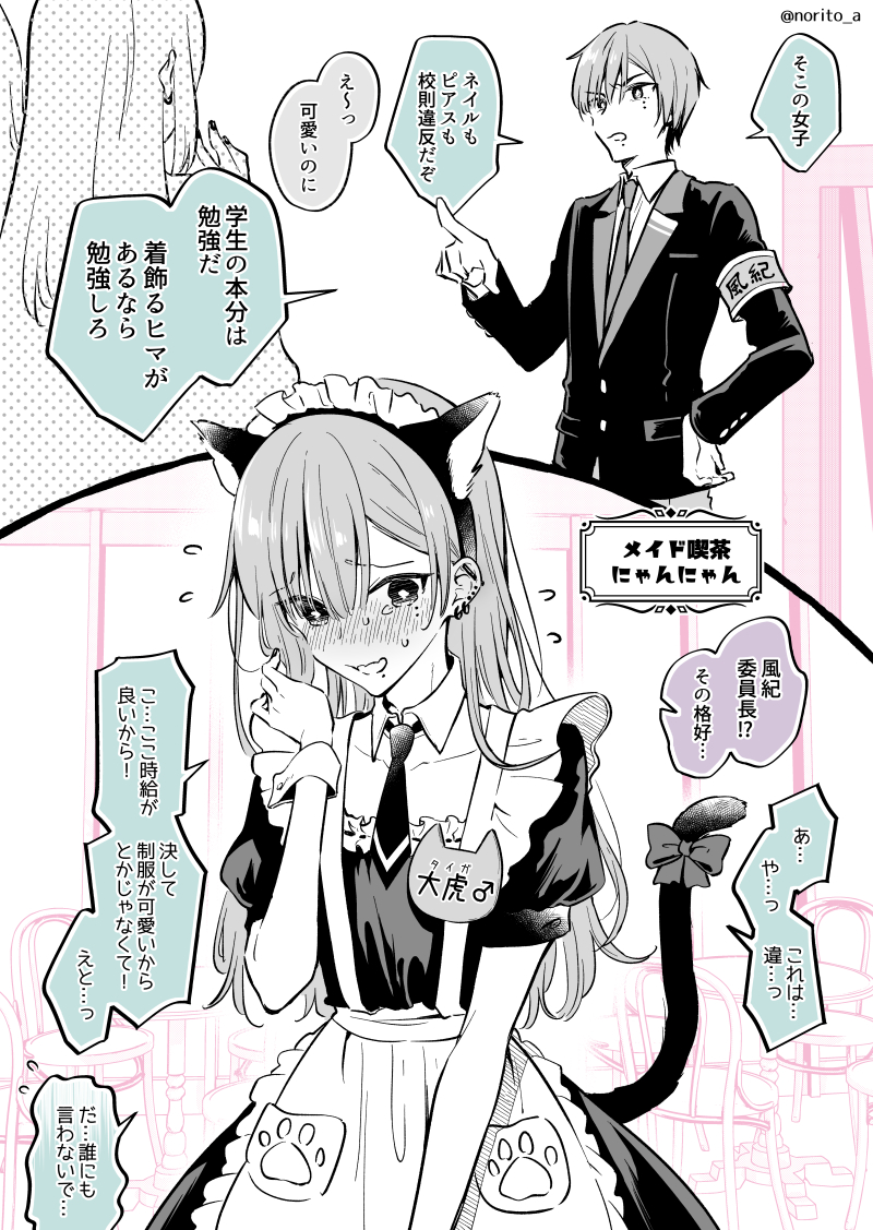 風紀委員長の秘密(1/2) 