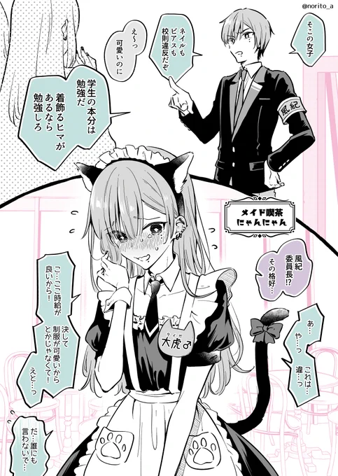 風紀委員長の秘密(1/2) 