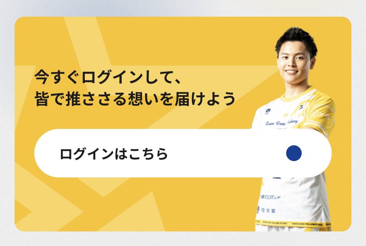 北海道イエロースターズ【公式】 (@yellowstars_vb) / Posts / X