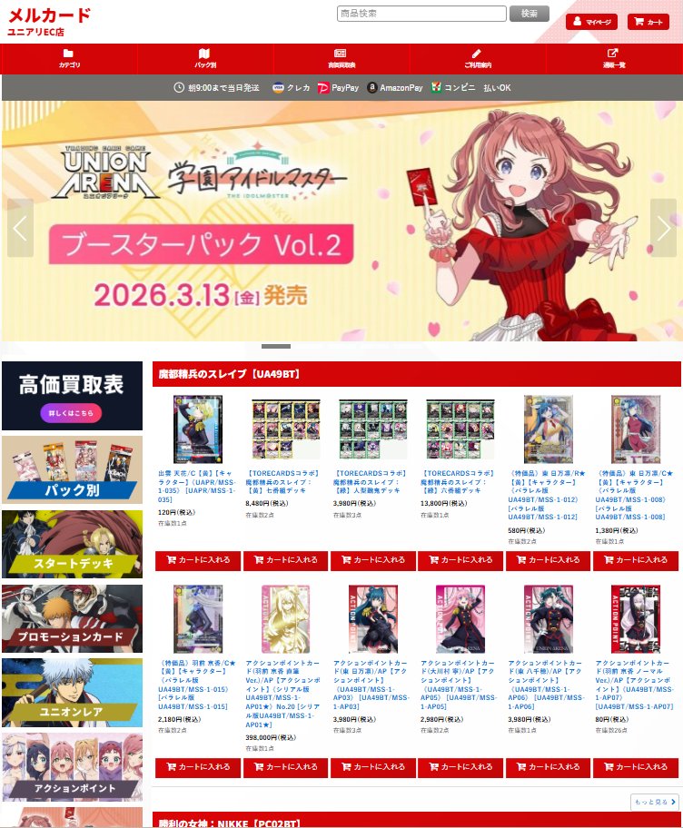 メルカードユニオンアリーナ ＃ユニオンアリーナ ＃ユニアリ ＃デッキ