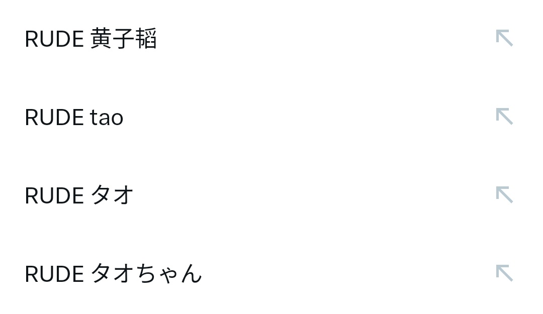 _ex0ne_'s tweet photo. 検索履歴これだもん←楽しみにしすぎ https://t.co/lZTUAz0ysF