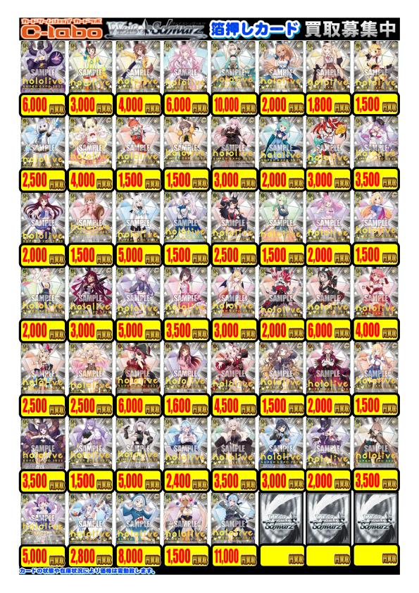 ヴァイスシュヴァルツ】買取情報 WS担当です！ ホロライブ高レア買取