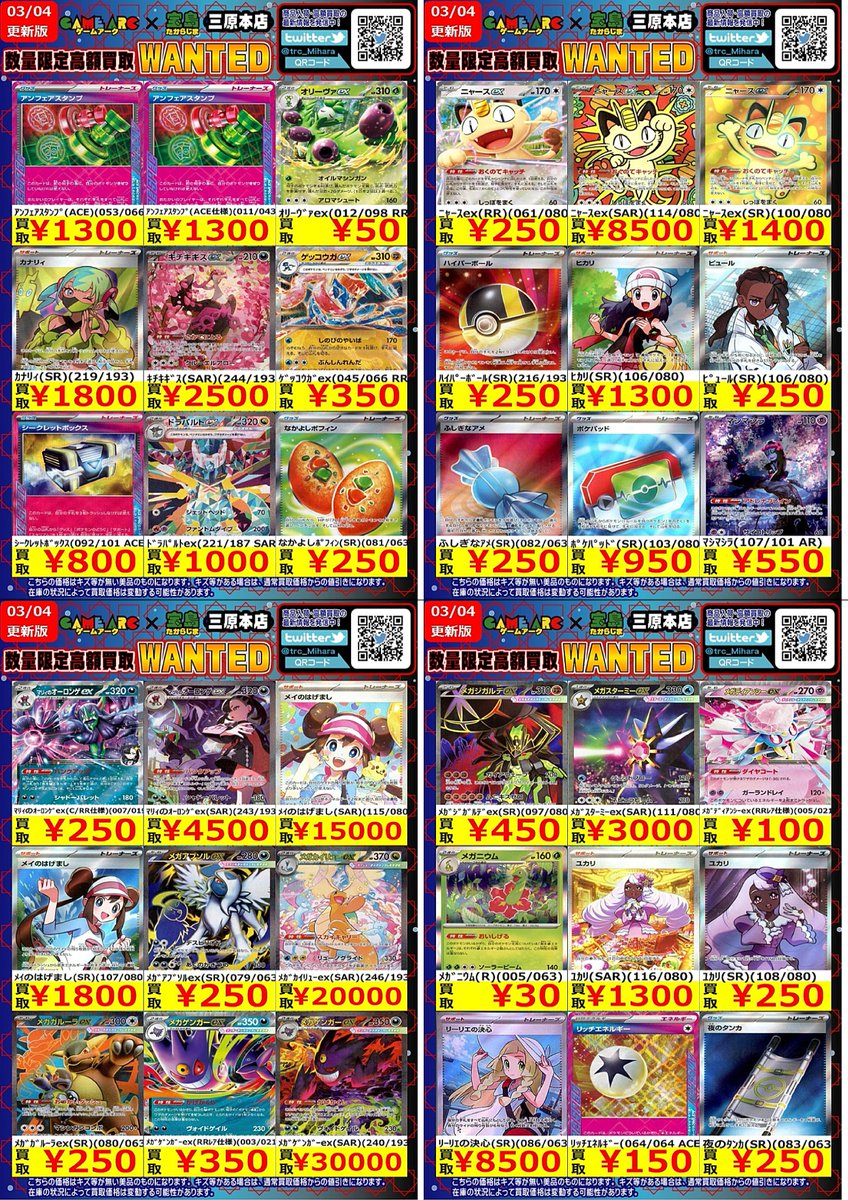 ポケモンカード WANTED 🔥🔥数量限定🔥🔥 ご来店お待ちしています