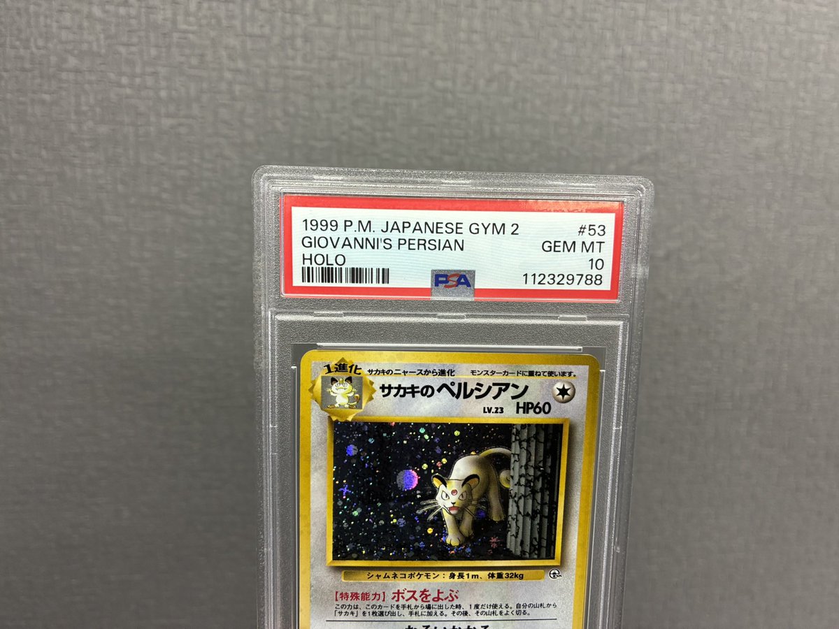 旧裏 サカキのペルシアン が入荷いたしました！！ 3枚目のホロもご覧