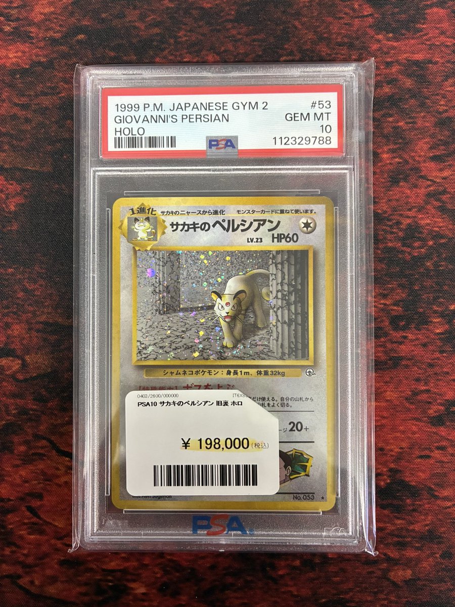 旧裏 サカキのペルシアン が入荷いたしました！！ 3枚目のホロもご覧