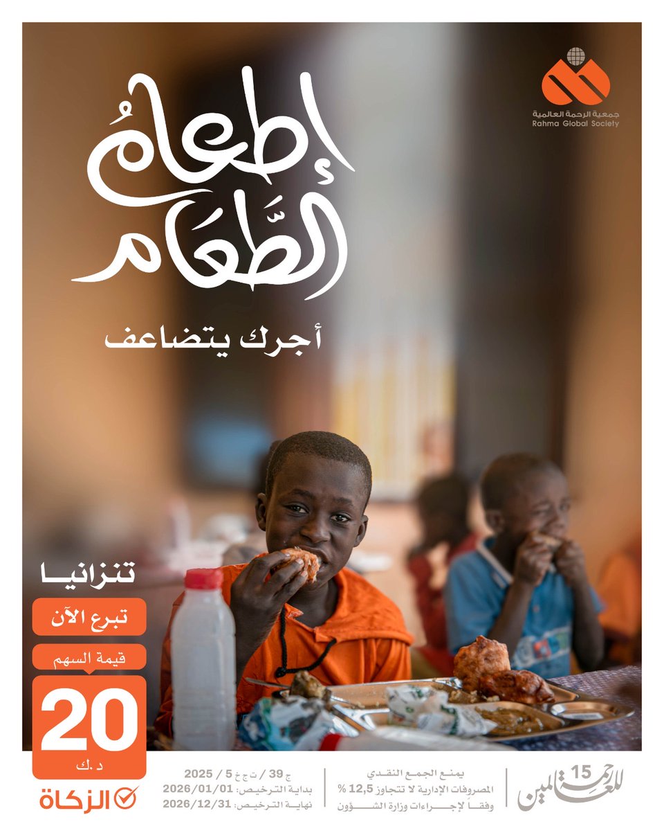 khaironline's tweet photo. 15 رمضان 🌙

إطعام يتيم وطالب علم في تنزانيا

يعينهم على العبادة والتعلّم

وتبرعك صدقة مضاعفة الأجر👇🏾
https://t.co/LubIMwJ2Cg
✔️ تجوز الزكاة
#رحمة_للعالمين
#جمعية_الرحمة_العالمية https://t.co/hGAU5A0Pyv