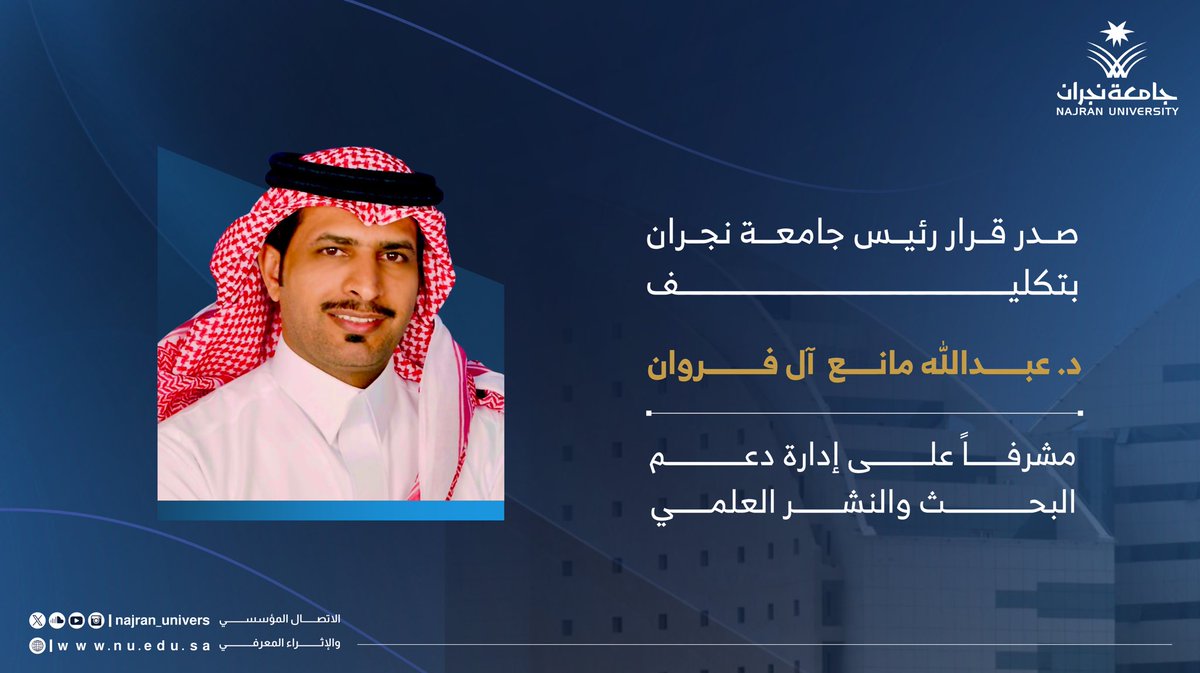 المتحدث الرسمي لجامعة نجران tweet media