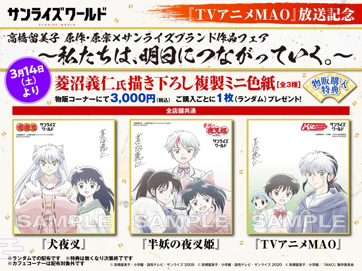 ◤『TVアニメMAO』放送記念🐈‍⬛◢ 📢3月14日(土) ～サンライズ
