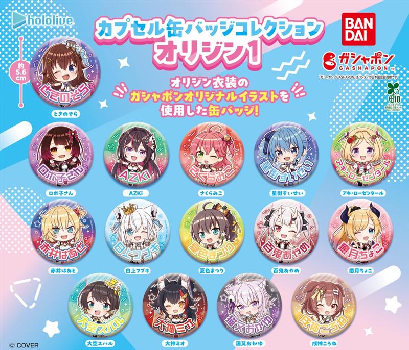 hololive SUPER EXPO 2026 ガシャポン情報】 ／ 本日開幕！ 「hololive