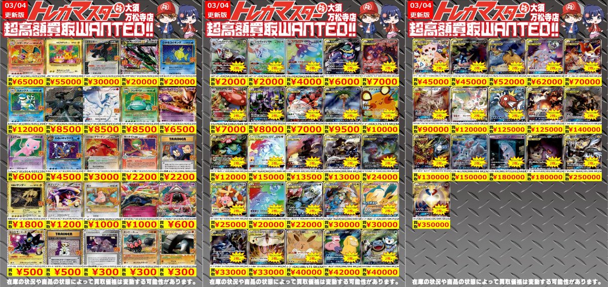 ⭐️超高額買取WANTED ポケカ 25TH 2/18更新⭐️ #トレポケ買取表