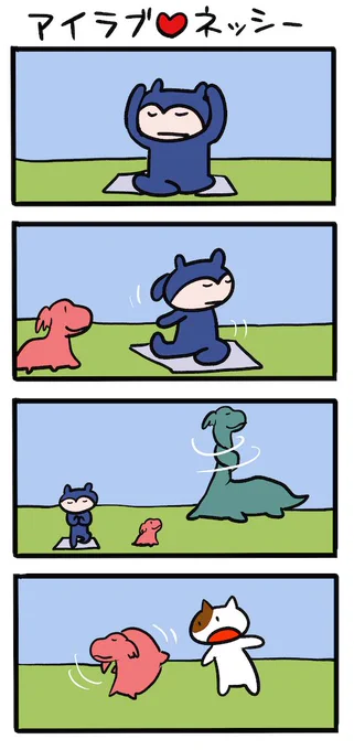 すこやかにヨガ #ネッシーマンガ 