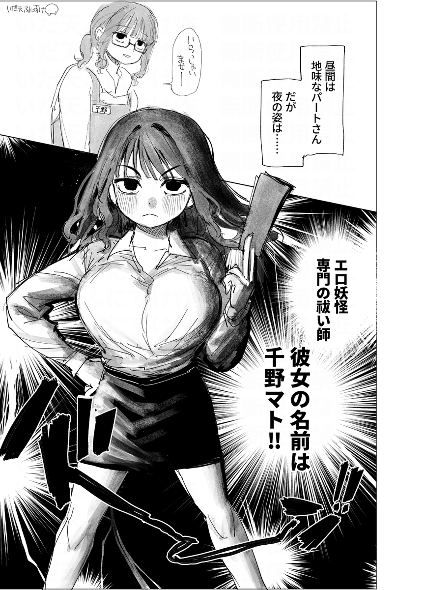 エロ妖怪専門祓い師の漫画上げました  
(🔞成人向けです)    

▼pixiv(途中まで)
 https://t.co/LBJuixGQ3D
▼FANBOX・Fantia(完全版) 
https://t.co/lUtvHvMmyM 
https://t.co/fneTNWtoL2 