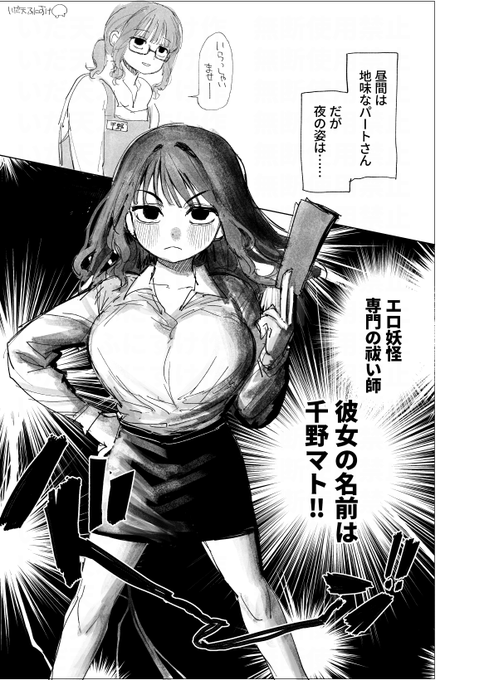 エロ妖怪専門祓い師の漫画上げました  
(🔞成人向けです)    

▼pixiv(途中まで)
 https://t.co/LBJuixGQ3D
▼FANBOX・Fantia(完全版) 
https://t.co/lUtvHvMmyM 
https://t.co/fneTNWtoL2 