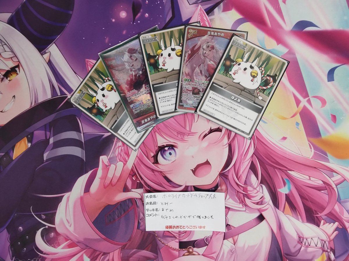🔥本日18時00分開催🔥 ホロライブOCGショップ大会 優勝者：「とみー