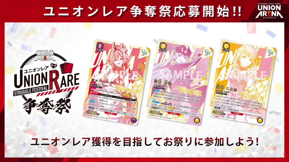 公式】UNION ARENA（ユニオンアリーナ） (@UNION_ARENA_TCG