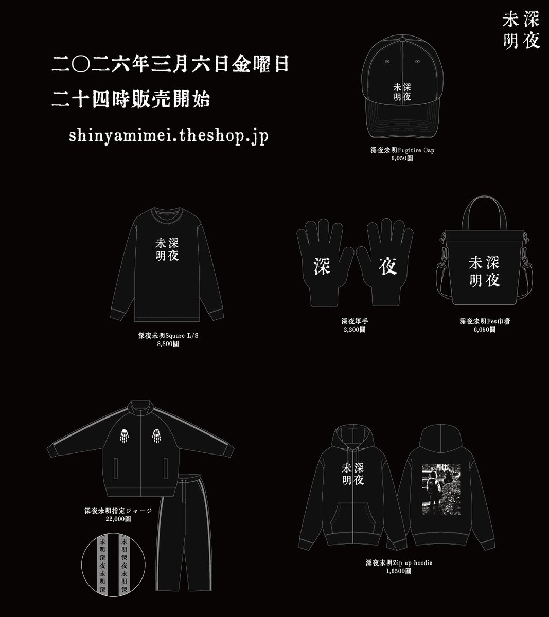 深夜未明 (@shinya_mimei) / Posts / X