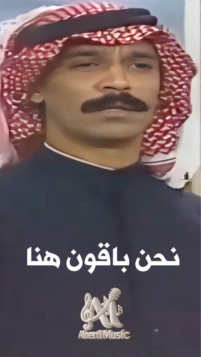 Alnerfi's tweet photo. 🇰🇼🇰🇼🇰🇼🇰🇼🇰🇼
كلما هم أطلقوا
سهماً عليها
غاص في قلبي أنا
نحن باقون هنا #الكويت
#عبدالله_الرويشد
#سعاد_الصباح
#انور_عبدالله https://t.co/KVTwwIOg6c