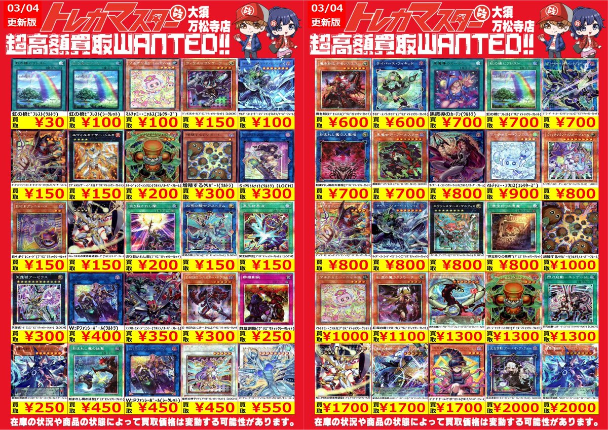 ✨✨#遊戯王 ✨✨ ⭐新弾高価買取⭐ 増殖するｸﾘﾎﾞｰ!(ｳﾙﾄﾗ) ￥300 S:P