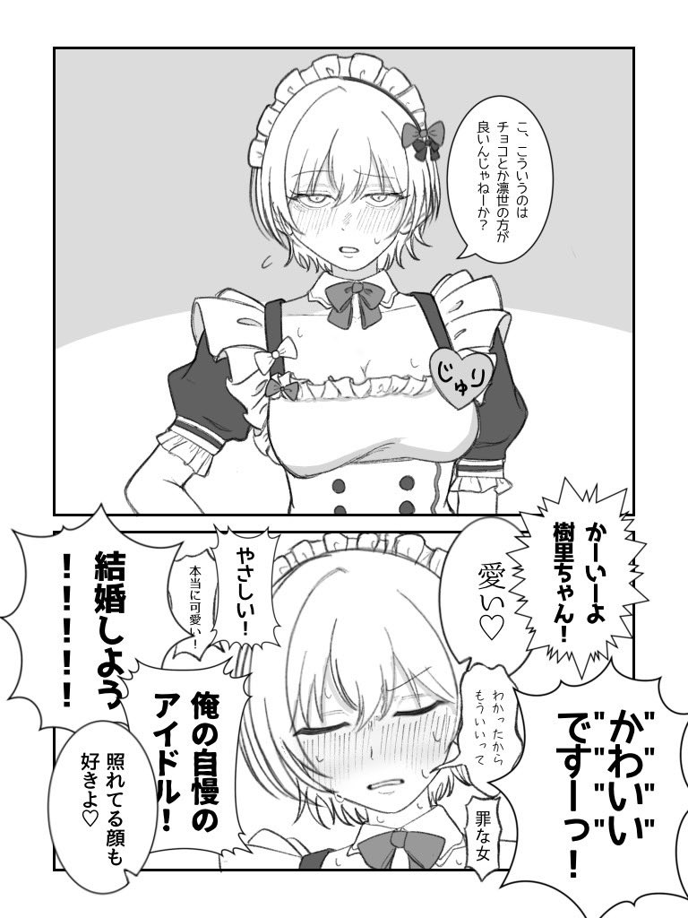 愛されじゅ