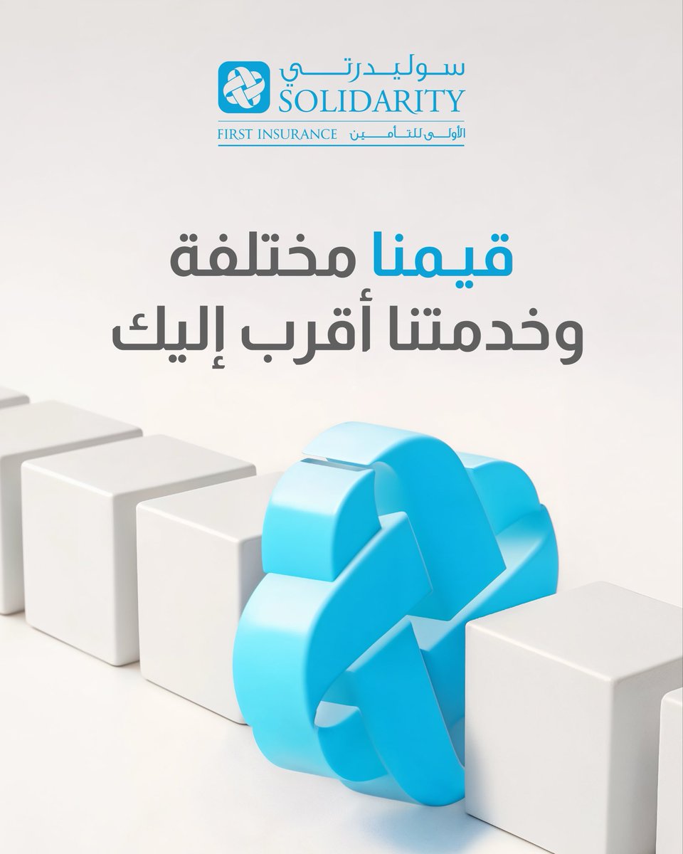 لأنه الهدف نكون معك و أقرب عليك، #سوليدرتي بخدمتك!

تواصل معنا لخدمتك على الرقم :065777555

لزيارة الموقع الالكتروني وتحميل التطبيق ومتابعة صفحات التواصل الإجتماعي، تفضل بزيارة الرابط ادناه:

linktr.ee/solidarityJO