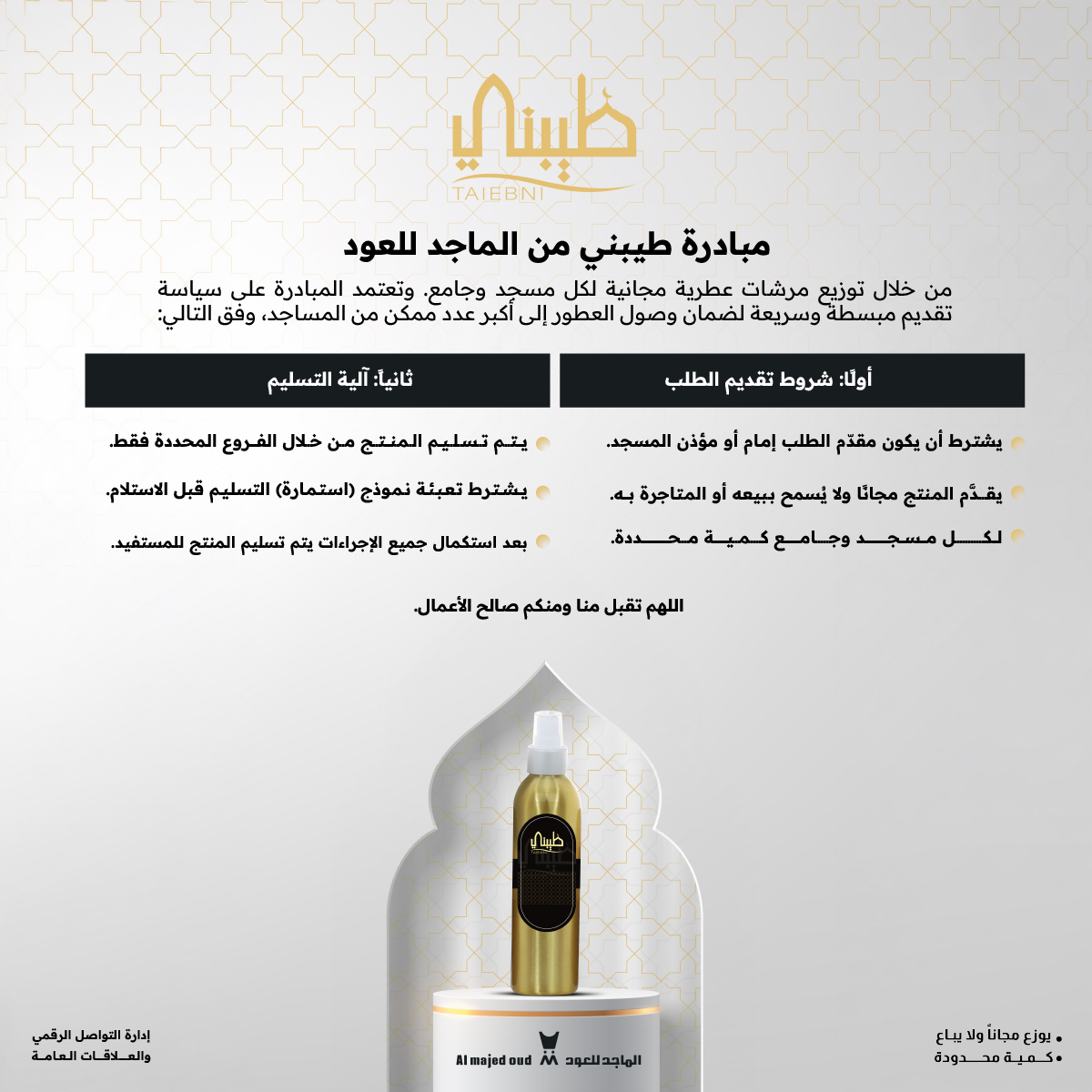 الماجد للعود tweet media