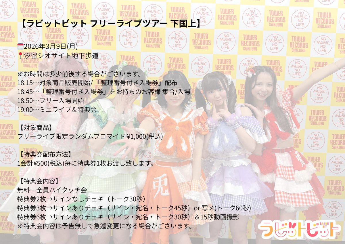 ラビットビット@フリーライブツアー中 tweet media