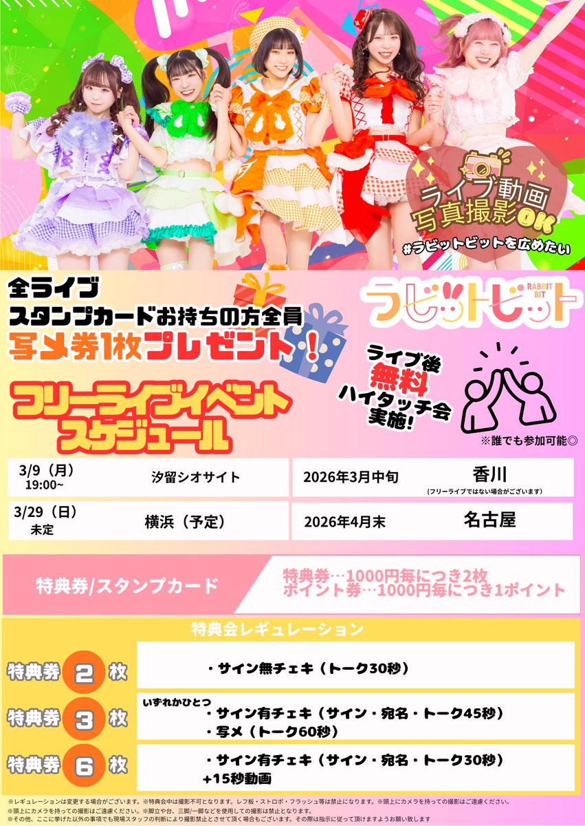 ラビットビット@フリーライブツアー中 tweet media