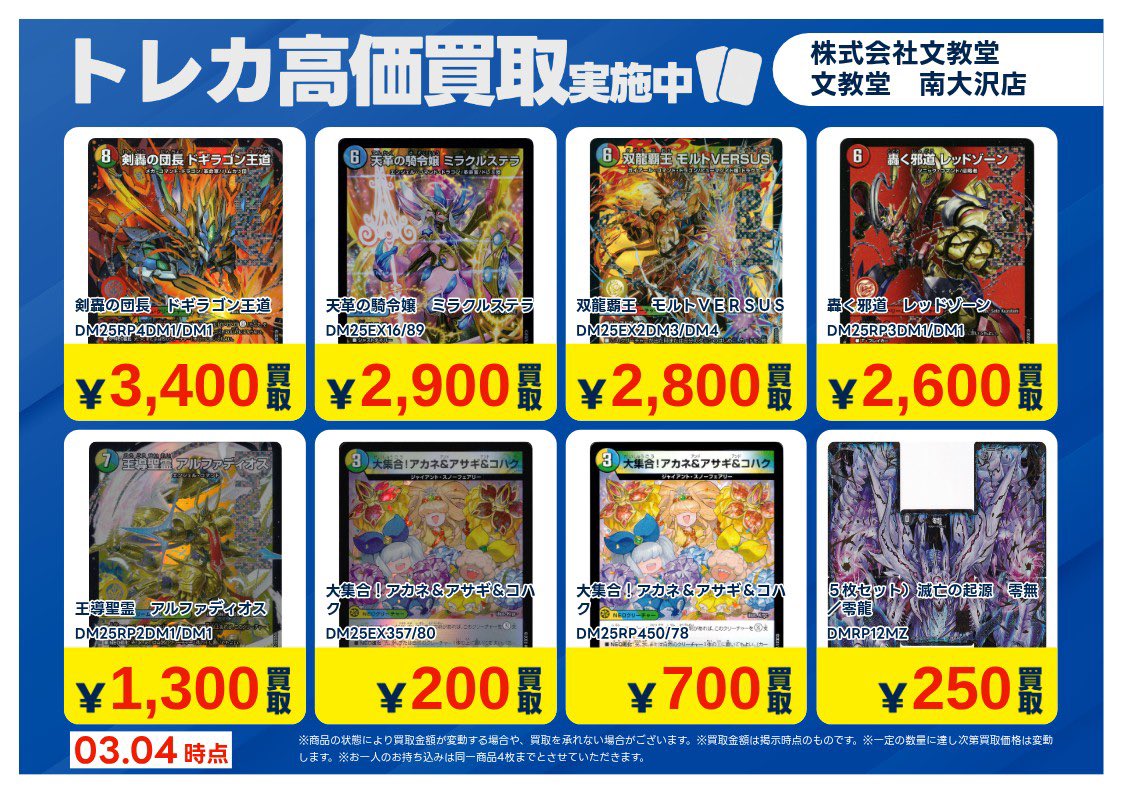 高価買取対象の「大集合！アカネ&アサギ&コハク」の買取額が入れ替わっ