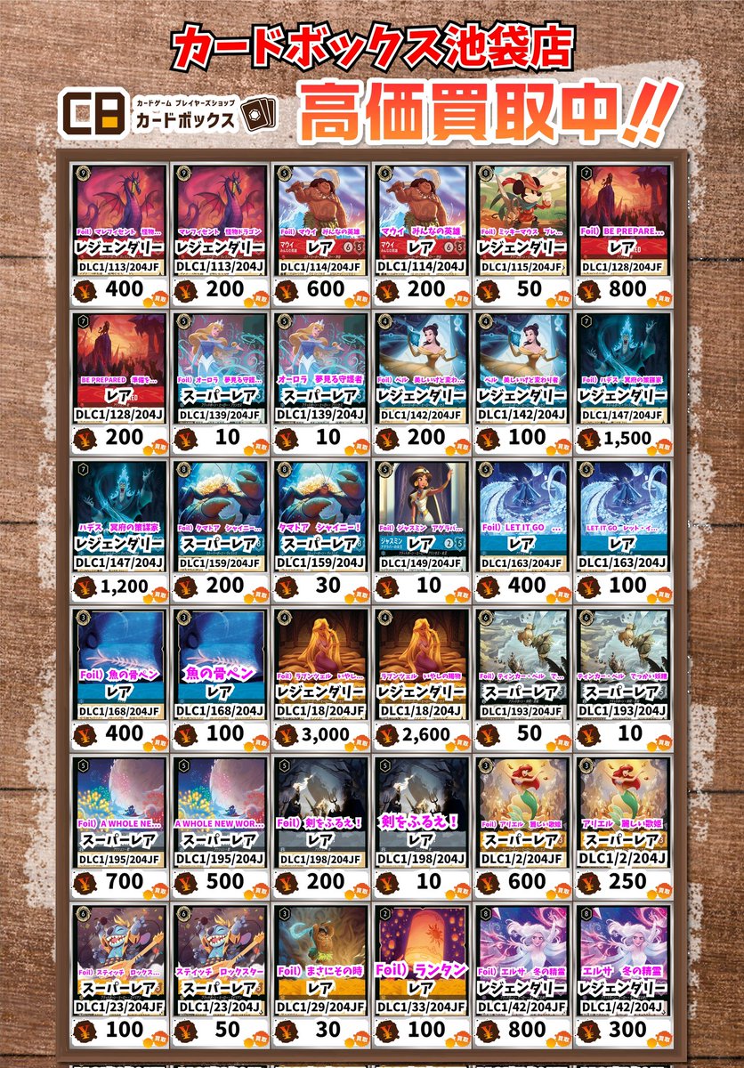 ディズニー・ロルカナ買取情報！ Foil）マレフィセント 怪物ドラゴン